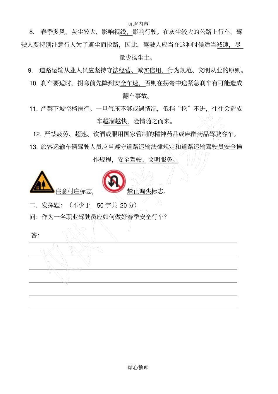 客运驾驶员春季培训试卷带答案_第2页