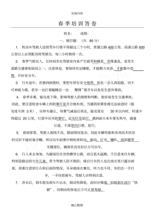 客运驾驶员春季培训试卷带答案