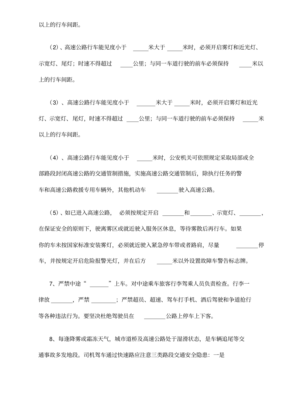 客运驾驶员秋季安全培训试题带答案_第2页