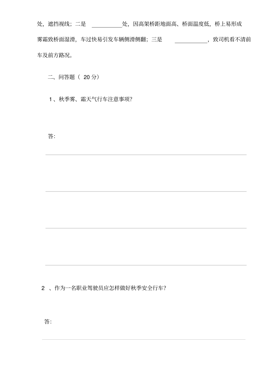 客运驾驶员秋季安全培训试题带答案_第3页