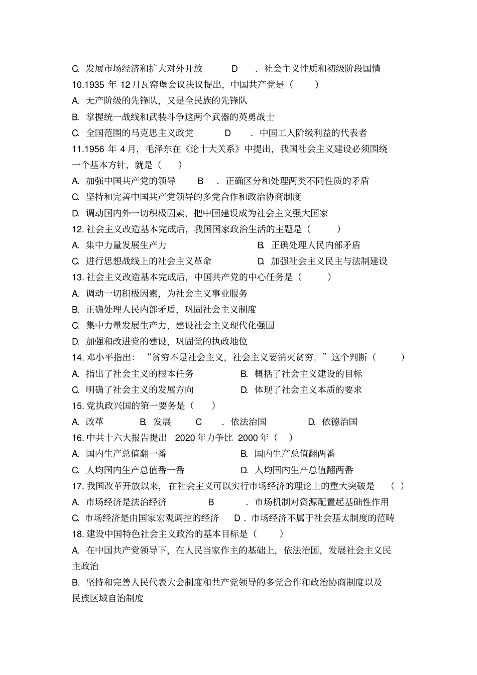 宣传、组织干事岗位招聘试题范文_第2页