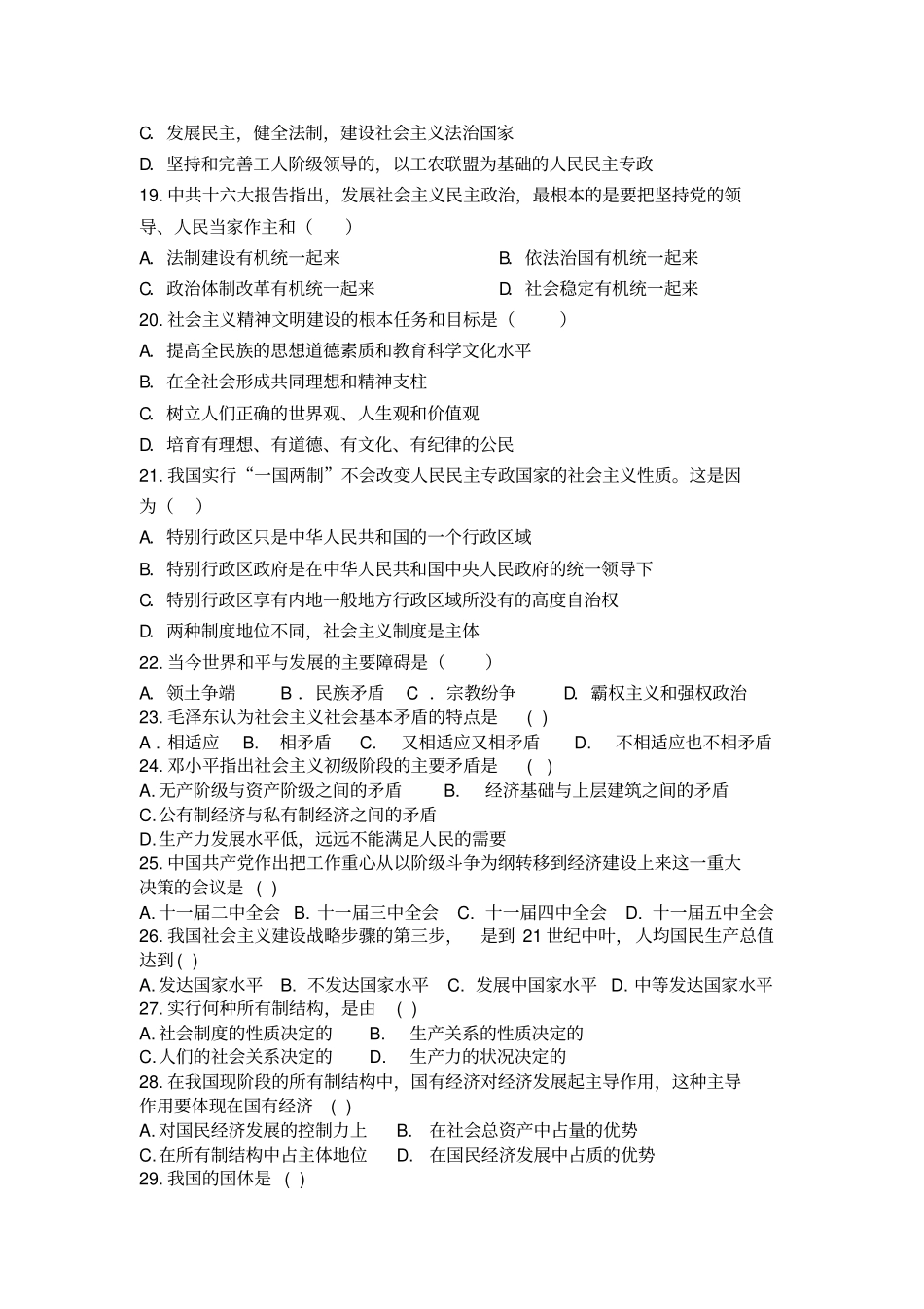 宣传、组织干事岗位招聘试题范文_第3页