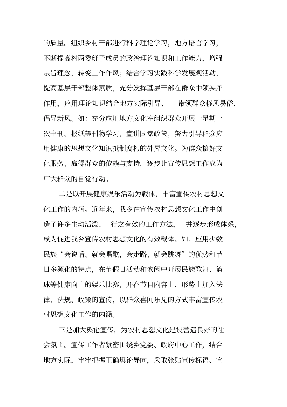 宣传农村思想文化工作调研报告材料_第2页