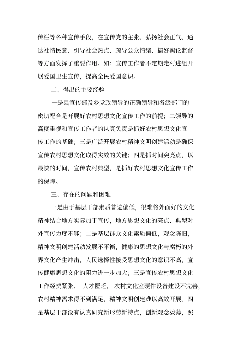 宣传农村思想文化工作调研报告材料_第3页