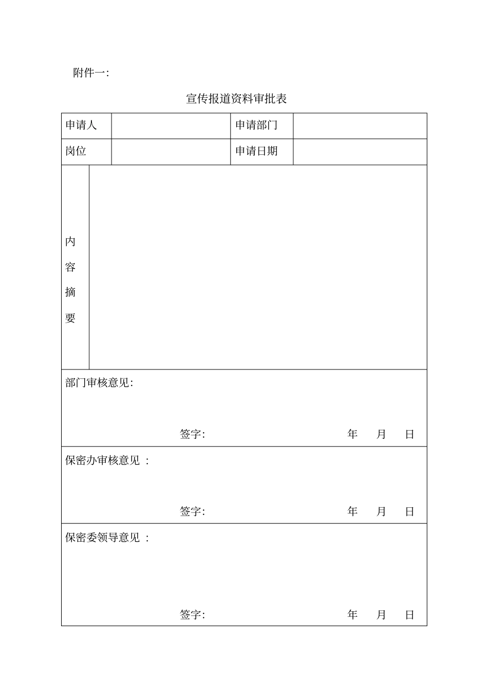 宣传和报道管理制度_第3页