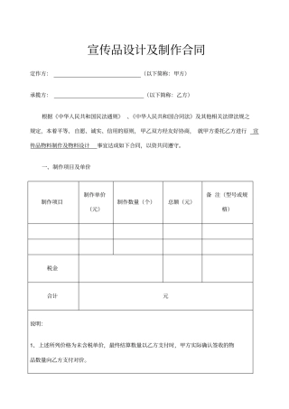 宣传品制作设计采购合同样本