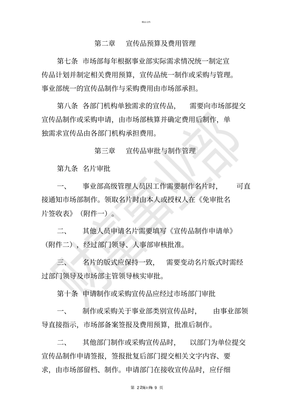宣传品管理制度_第2页