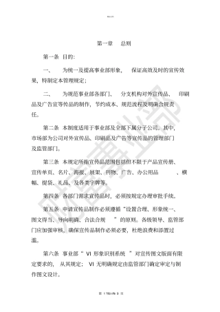 宣传品管理制度