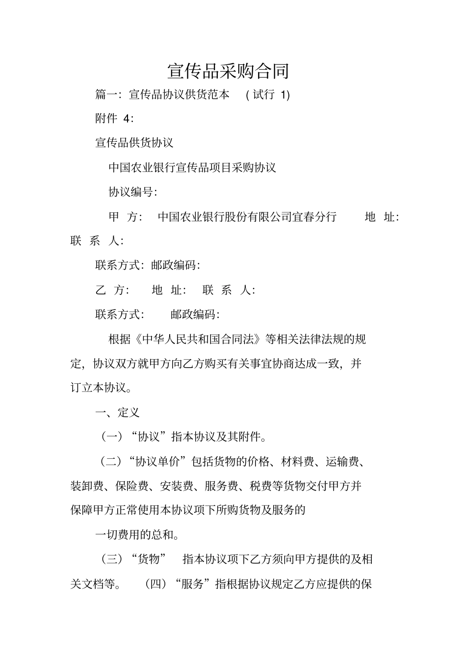 宣传品采购合同_第1页