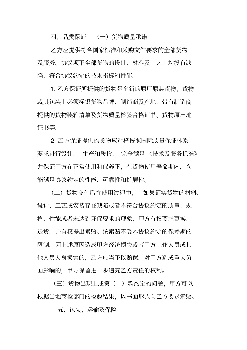 宣传品采购合同_第3页