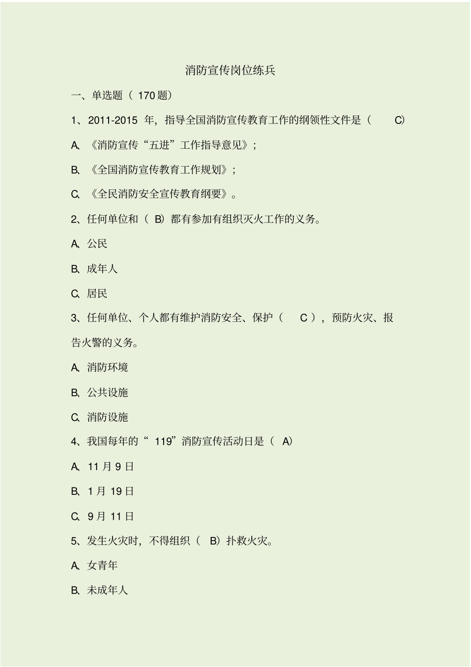 宣传岗位练兵题库_第1页