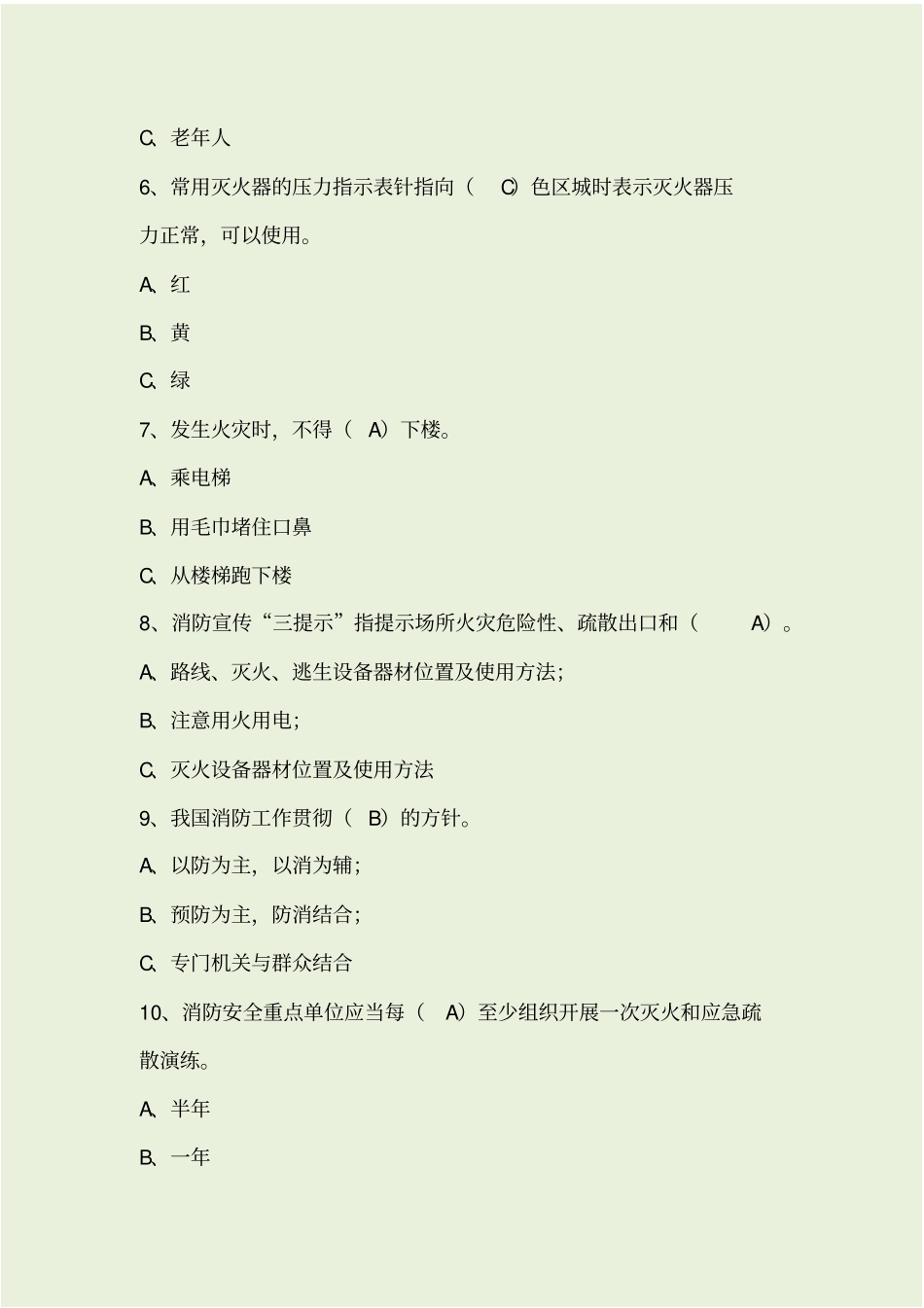 宣传岗位练兵题库_第2页