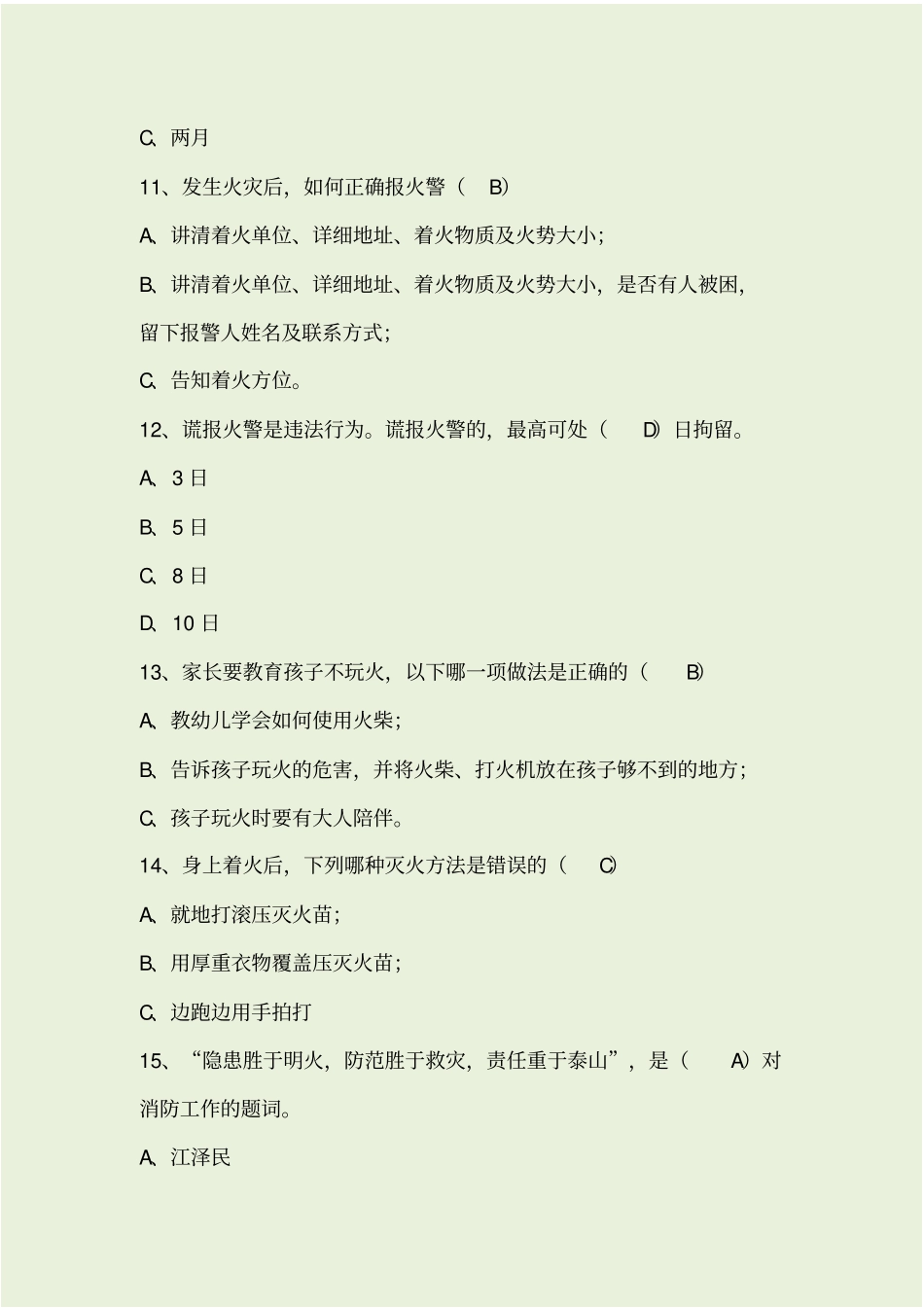 宣传岗位练兵题库_第3页