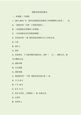 宣传岗位练兵题库