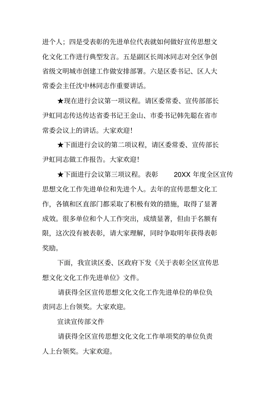 宣传工作会议主持词_第2页