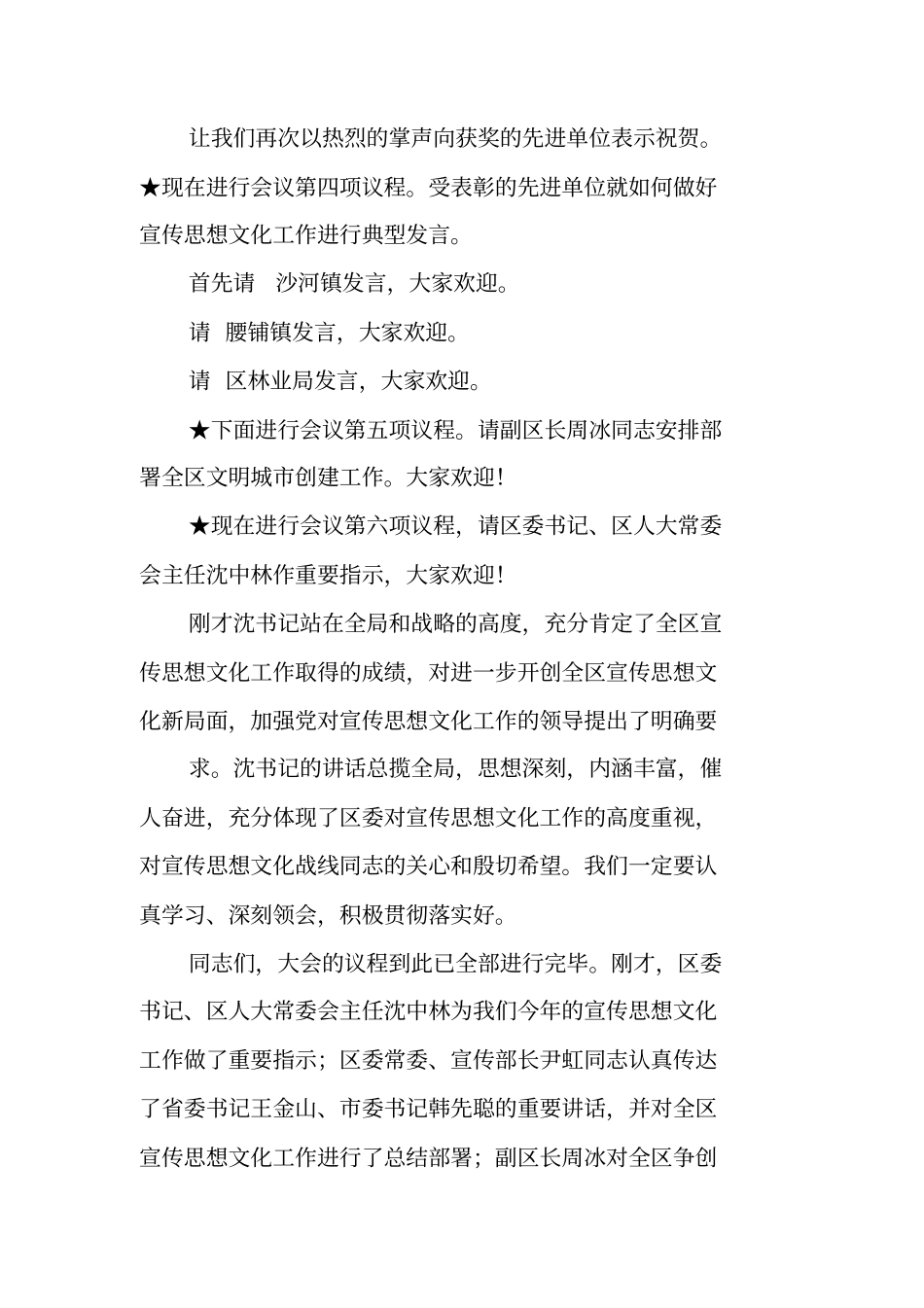 宣传工作会议主持词_第3页