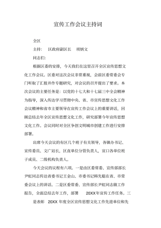 宣传工作会议主持词
