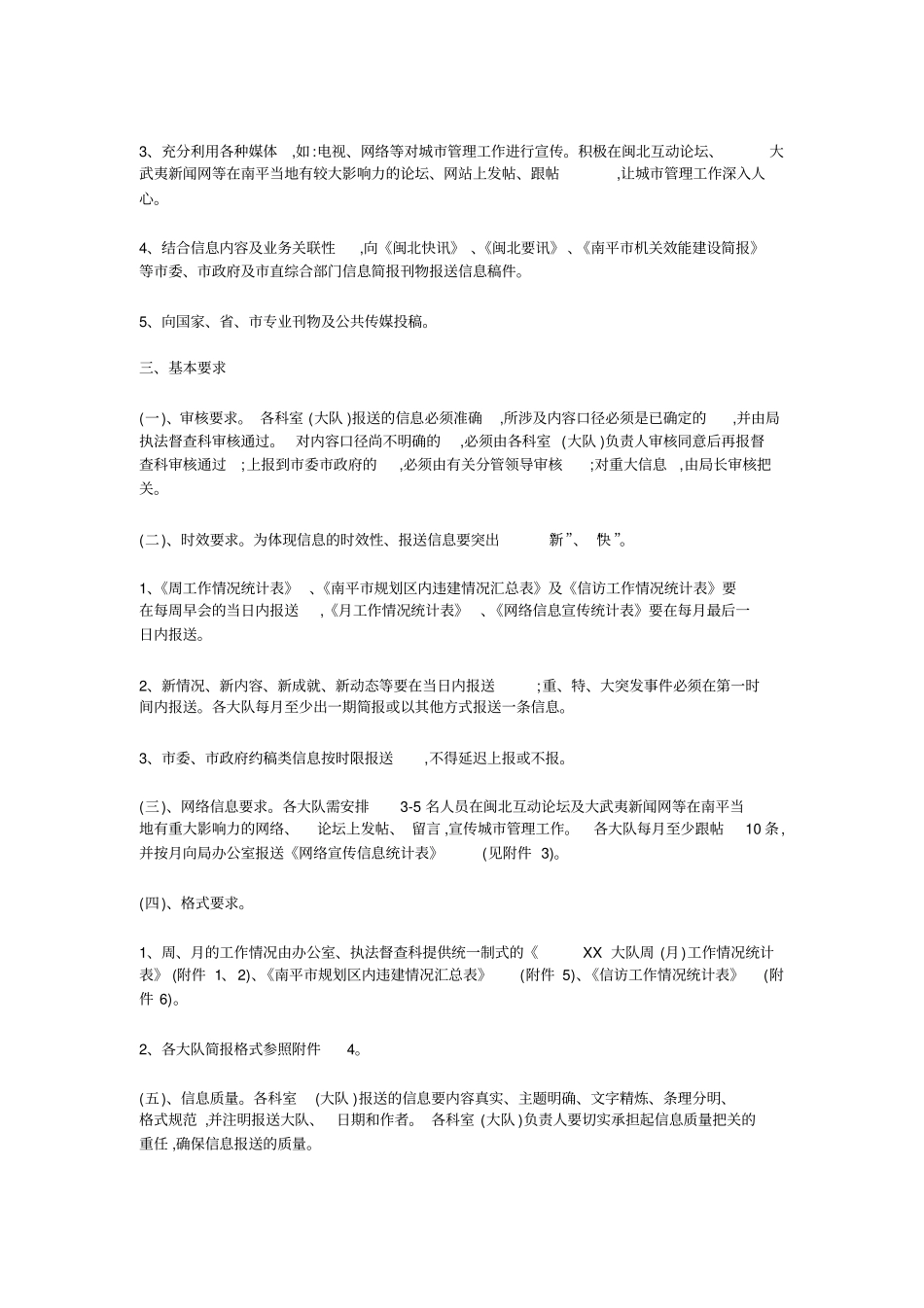 宣传工作实施方案_第2页