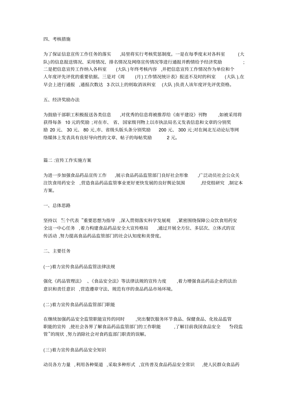 宣传工作实施方案_第3页