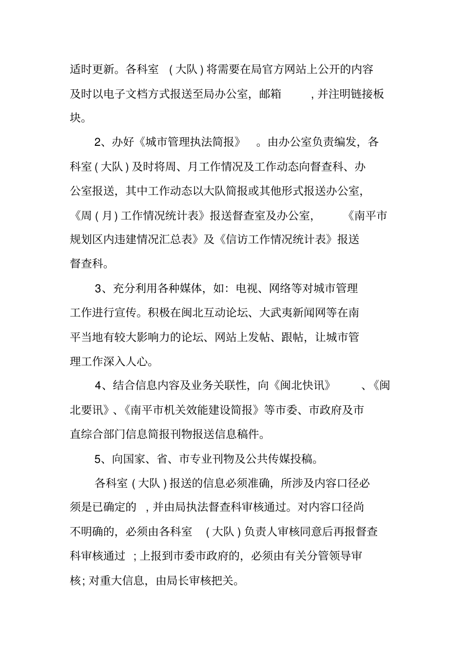 宣传工作方案_第2页