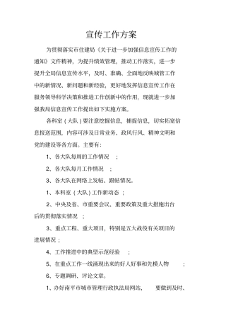 宣传工作方案