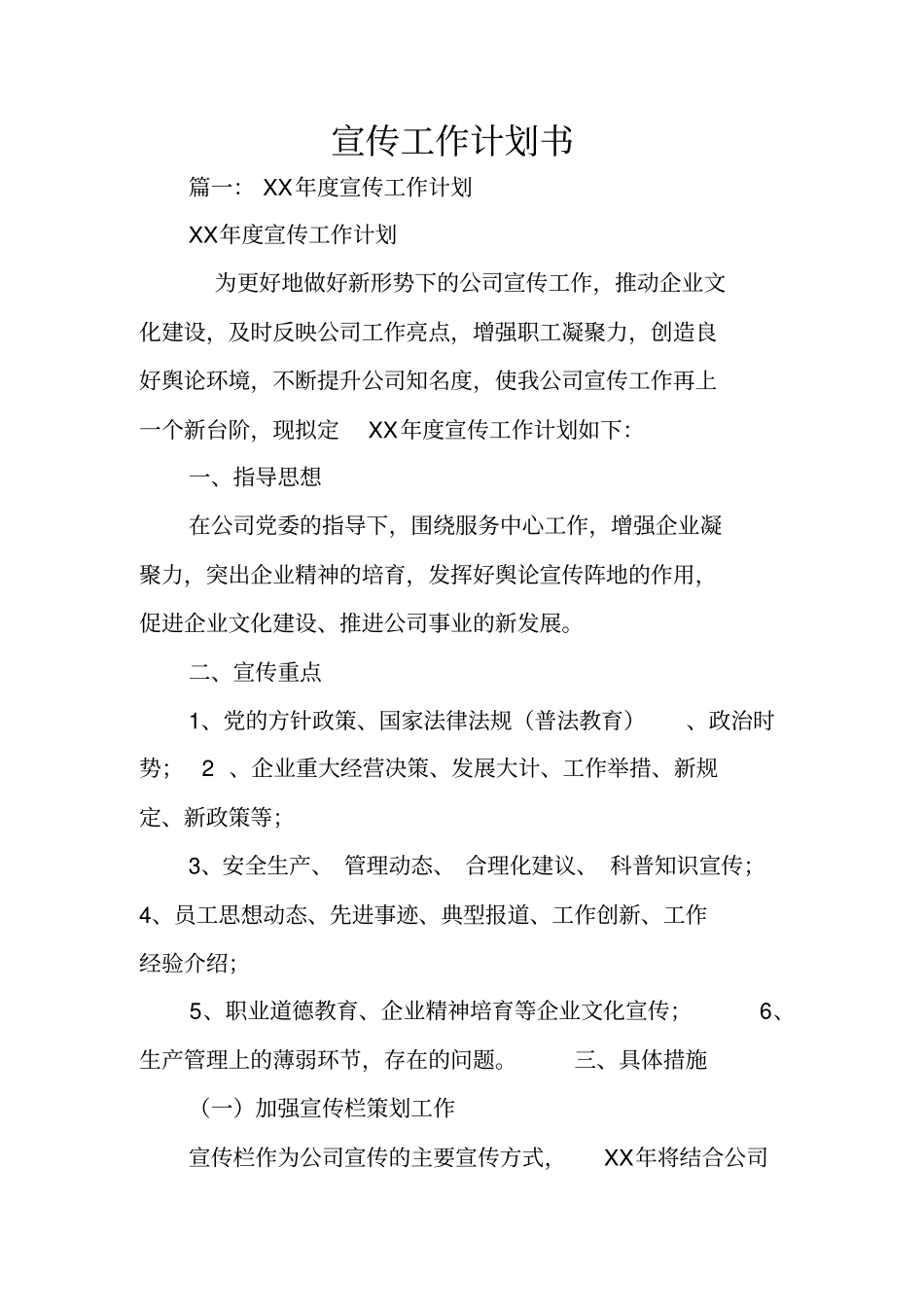 宣传工作计划书_第1页