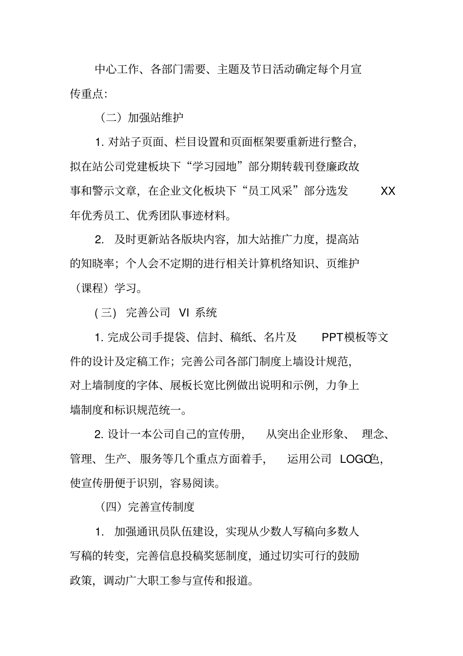 宣传工作计划书_第2页