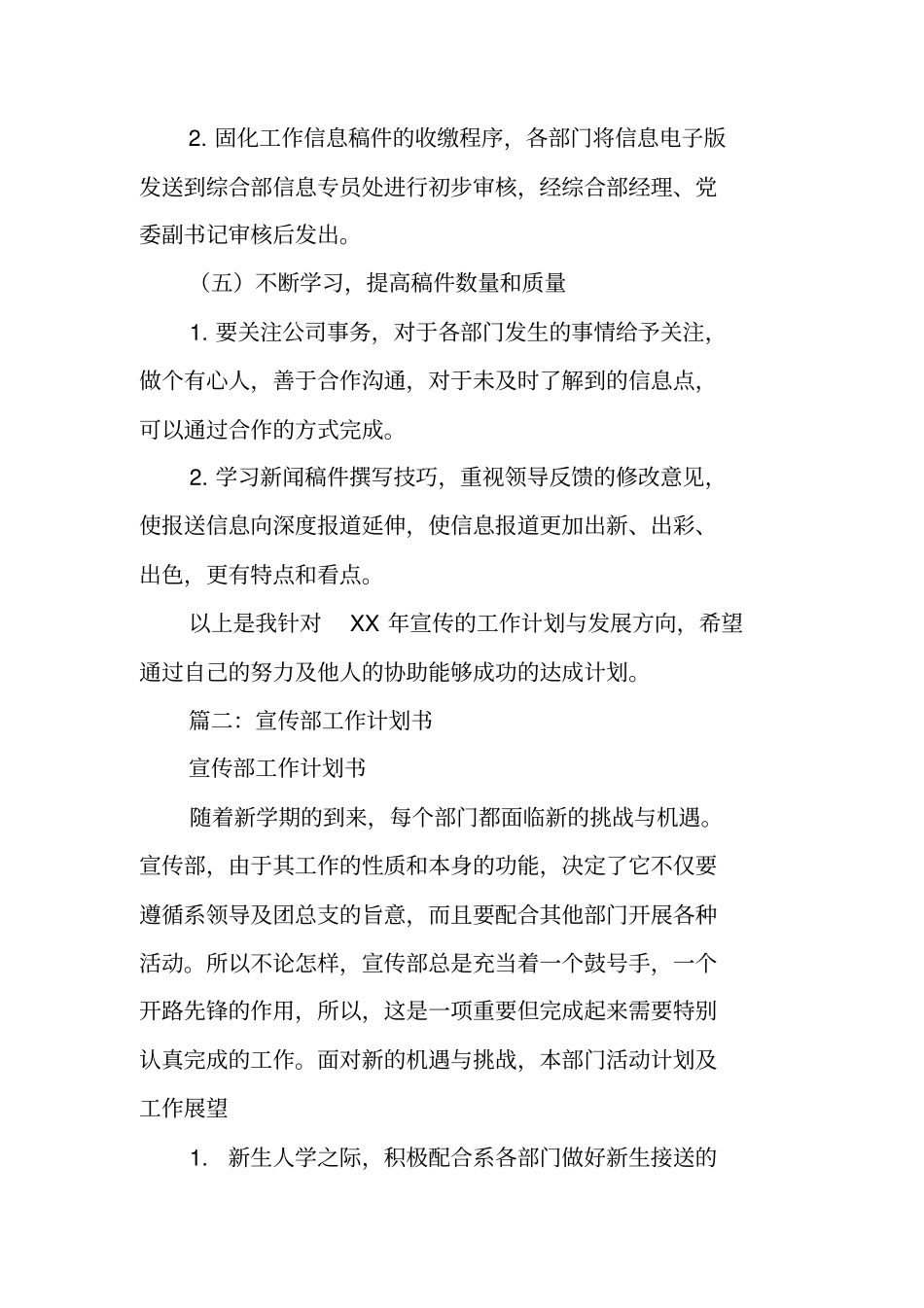 宣传工作计划书_第3页