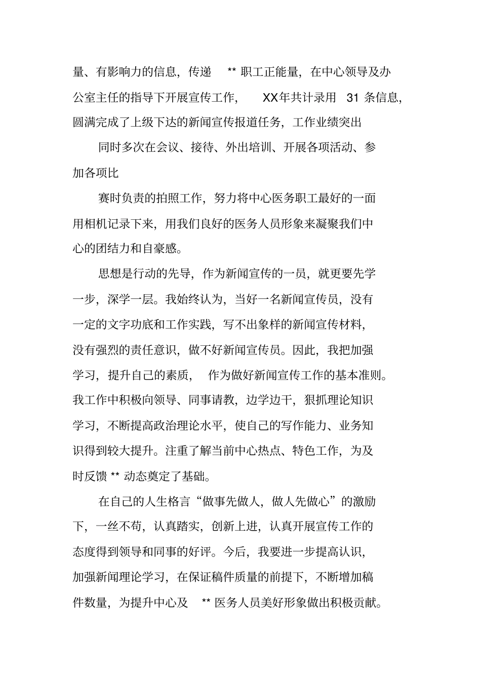 宣传思想工作先进个人总结_第2页