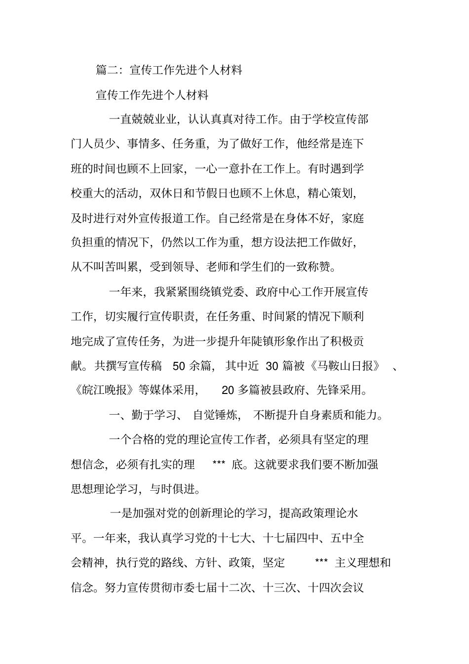 宣传思想工作先进个人总结_第3页