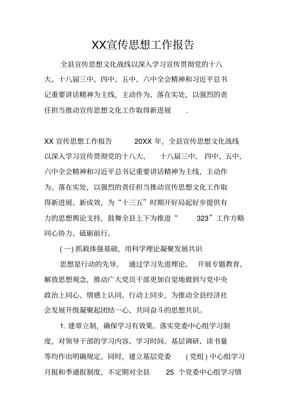 宣传思想工作报告_第1页