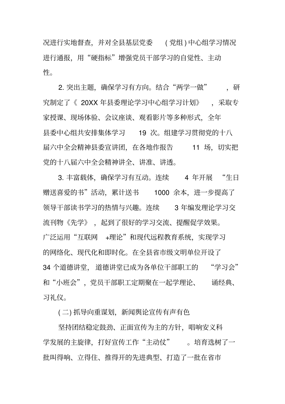 宣传思想工作报告_第2页