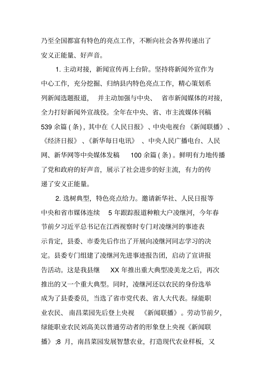 宣传思想工作报告_第3页