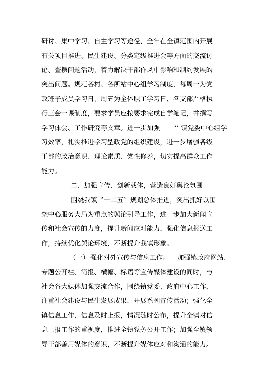 宣传思想工作自查报告_第2页