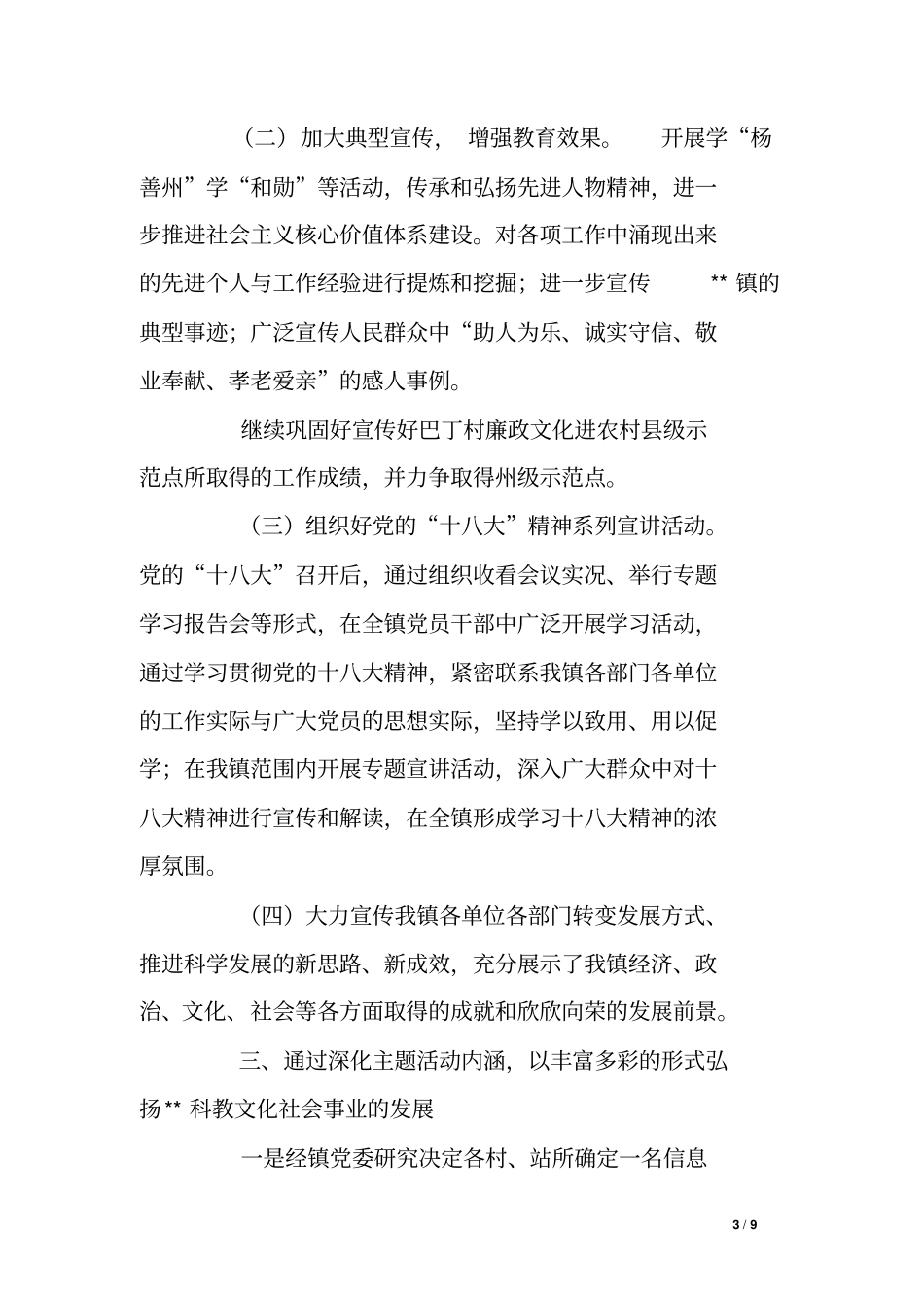 宣传思想工作自查报告_第3页