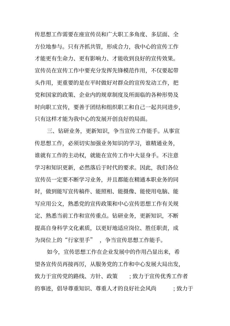 宣传思想工作自查报告电力_第2页