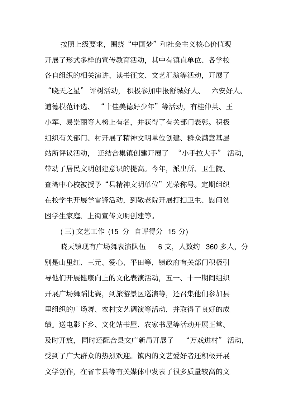 宣传思想文化建设自查报告_第2页