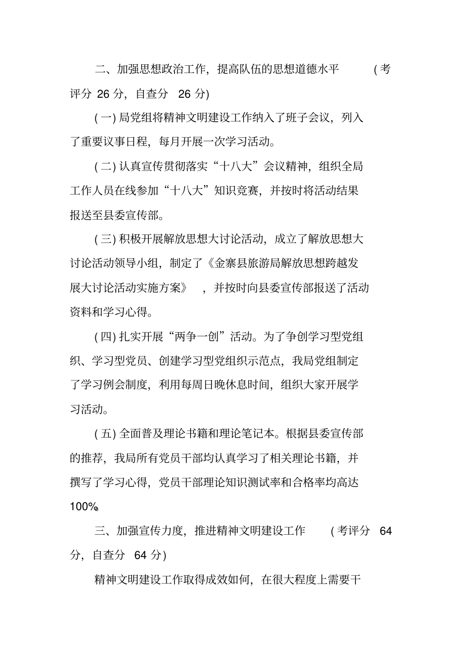 宣传思想精神文明文化建设自查报告_第2页