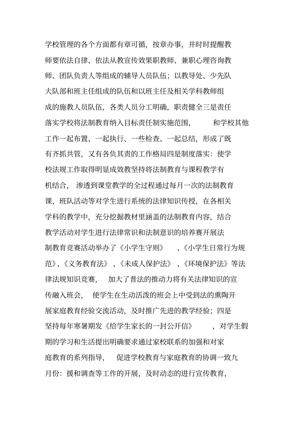 宣传教育工作计划_第2页