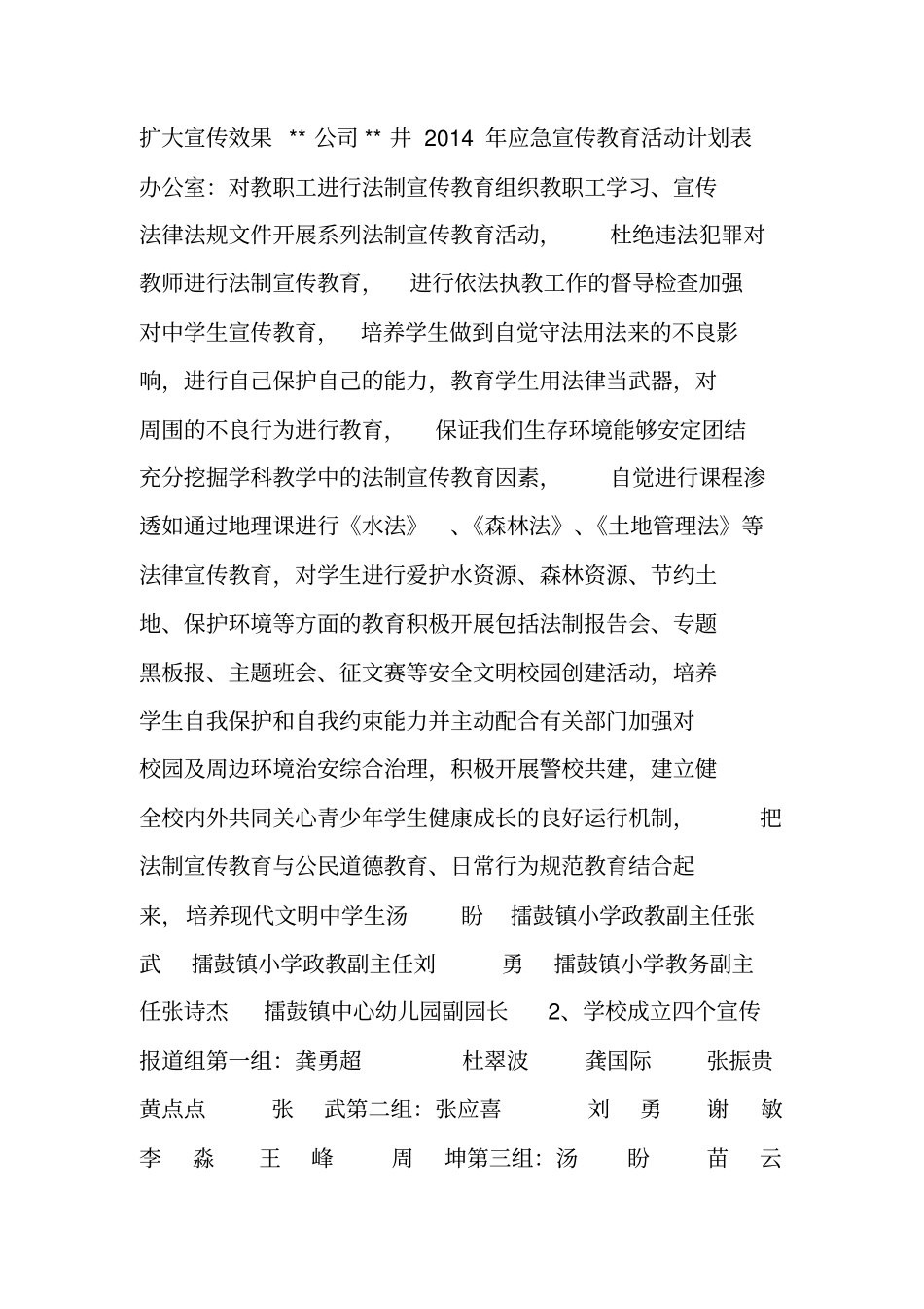 宣传教育工作计划_第3页