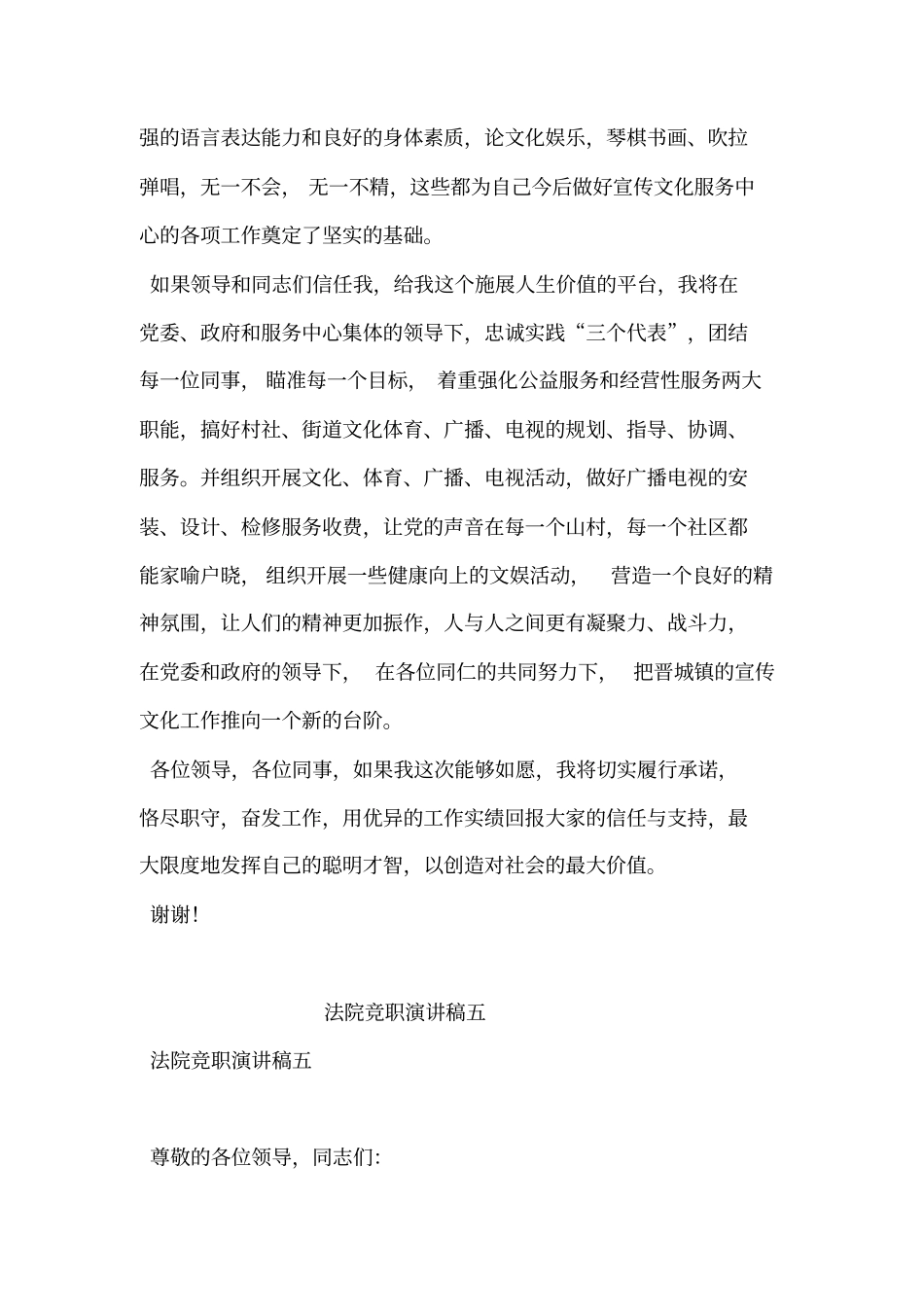 宣传文化服务中心竟聘上岗_第2页