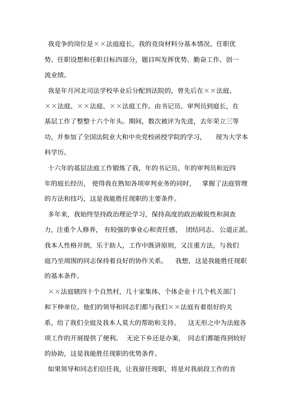 宣传文化服务中心竟聘上岗_第3页