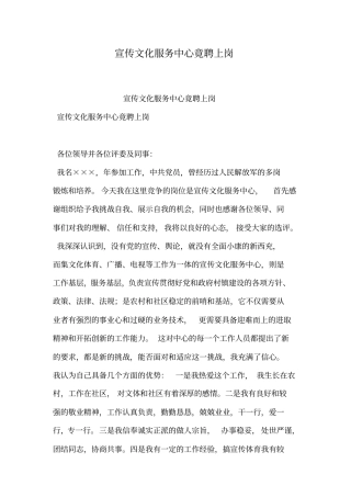 宣传文化服务中心竟聘上岗