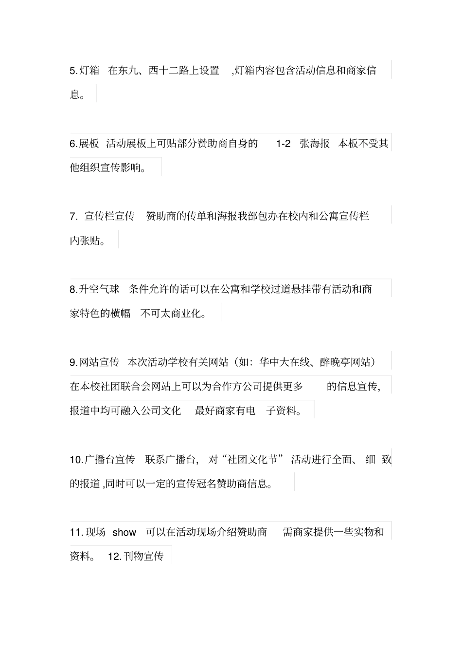 宣传方式大全_第2页