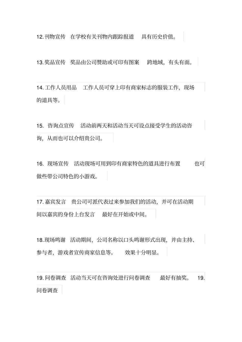 宣传方式大全_第3页