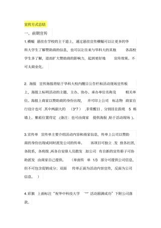 宣传方式大全