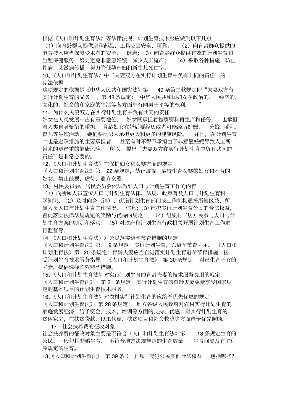 宣传材料—人口和计划生育相关政策、法律法规_第2页