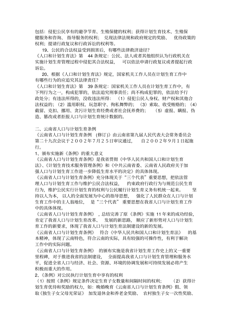 宣传材料—人口和计划生育相关政策、法律法规_第3页