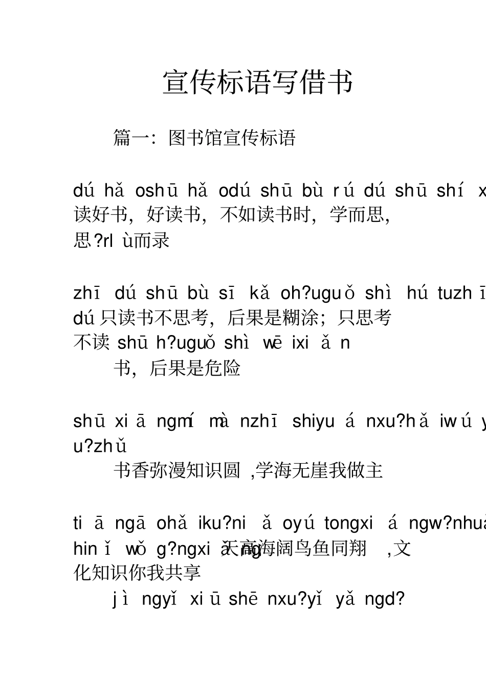 宣传标语写借书_第1页