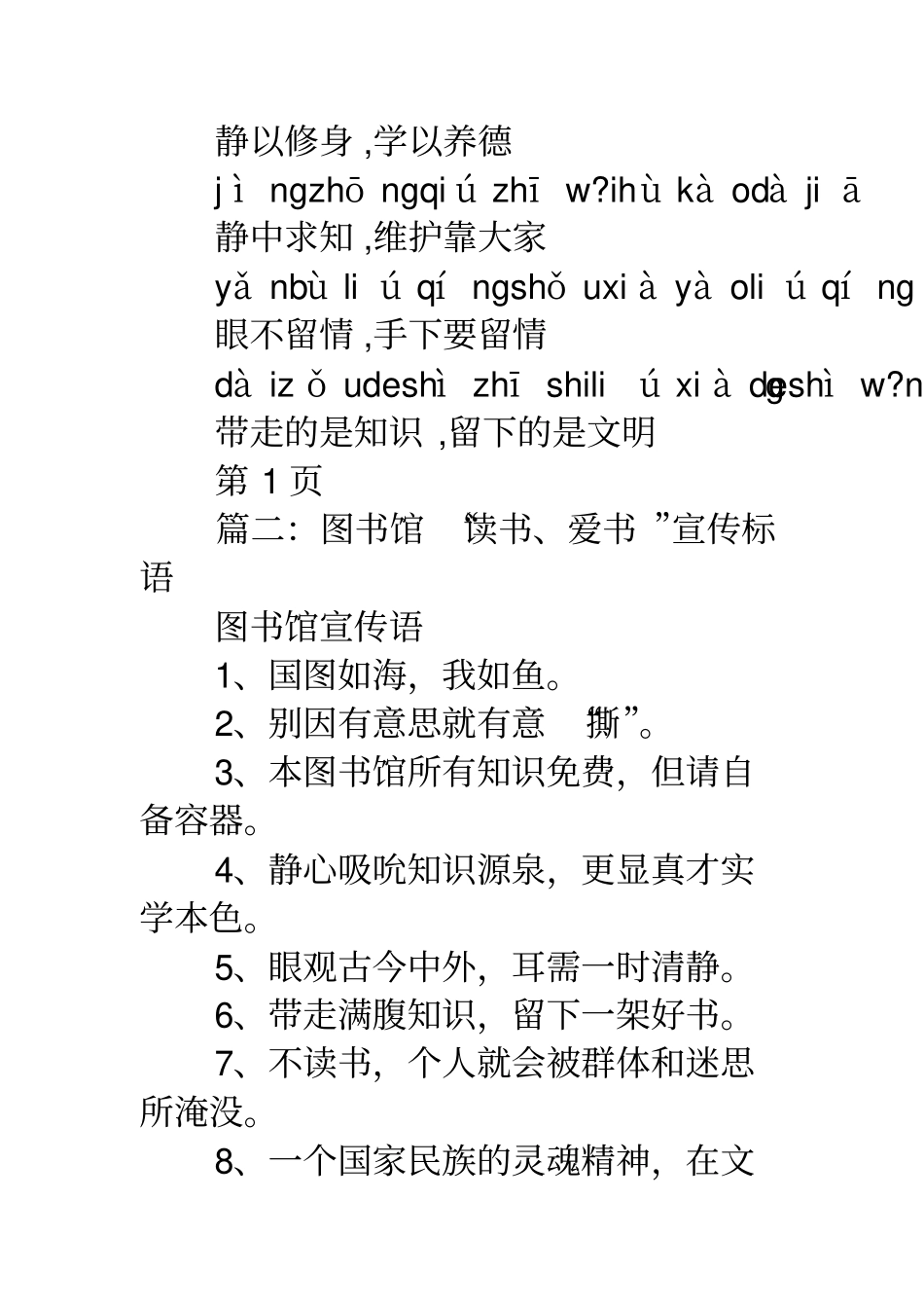 宣传标语写借书_第2页